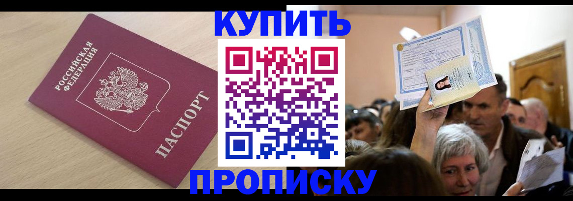 прописка штамп в Псковской области