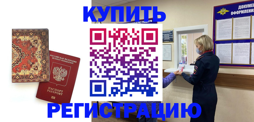 прописка для военкомата в Псковской области